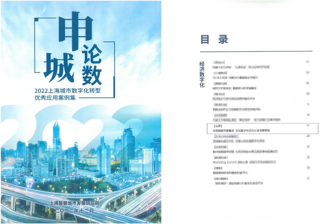 数字化智慧办公系统