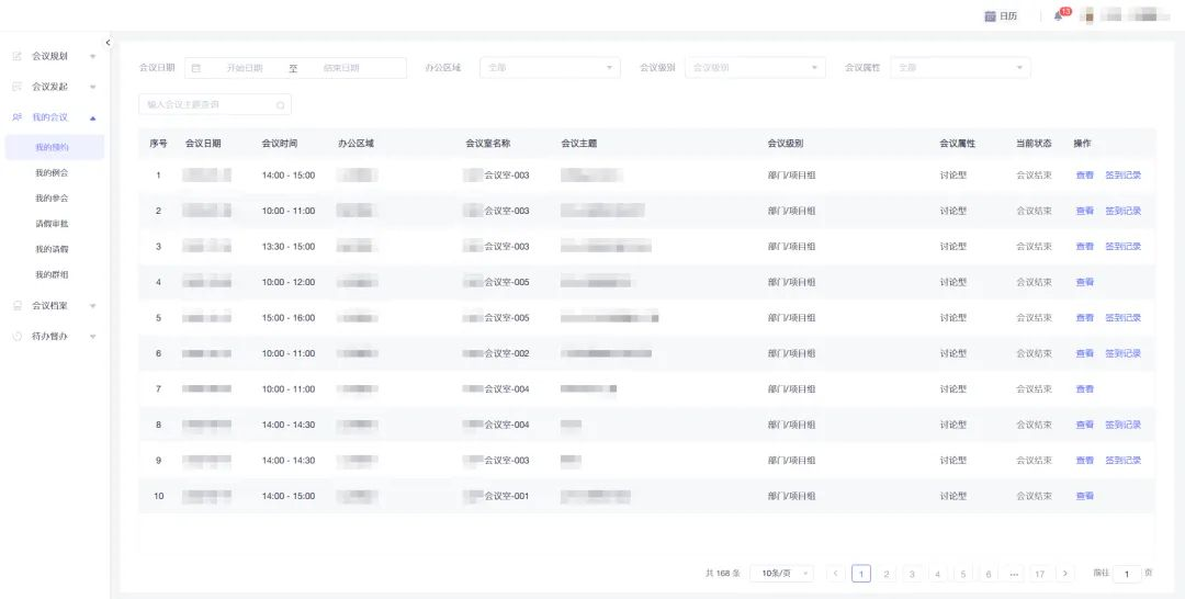 智能会议室解决方案