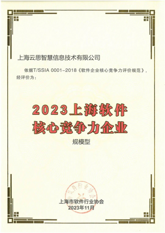 云思智慧出入管理系统再获认可